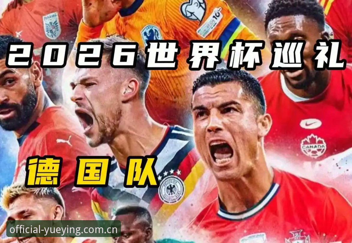 德国队世界杯名单详解：诺伊尔回归与18岁新星入围